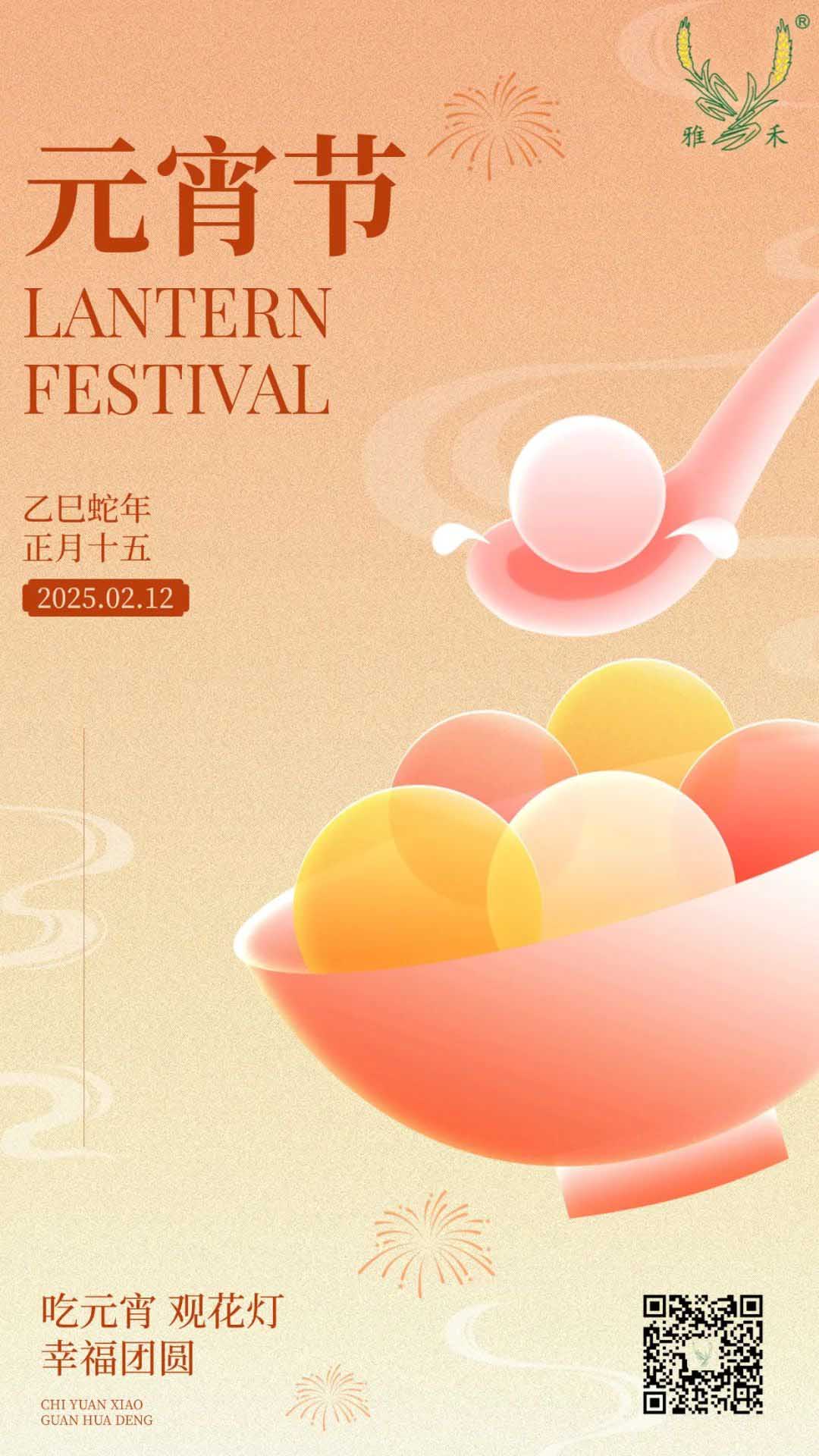 Joyeuse fête des lanternes